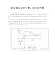 铝合金分类简介