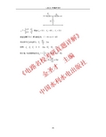 清华大学2003年电路原理考研试题与答案_页面_11