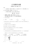 七年级上学期期末考试数学试题