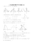 中考数学二次函数由图像判断符号题目(大全)