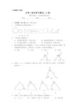 全等三角形章节测试(A卷)