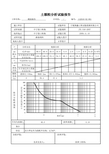 01土颗粒分析(筛分法)试验报告