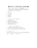 青岛大学897教育管理学历年考研试题