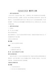 企业文化教学大纲