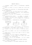 新版流体力学习题解析-新版.pdf