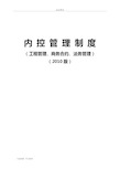 中国建筑公司管理制度汇编