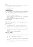 热力学第一定律基本概念和重点总结要点教案资料