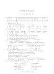 九年级语文上学期期末考试试卷及答案(经典版)