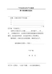 安全生产责令限期整改通知书