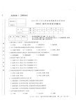 自考28041现代科学技术概论试卷