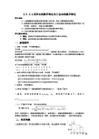 用样本的数字特征估计总体的数字特征(导学案)