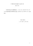 中国民用航空总局令191民用机场运行安全管理规定