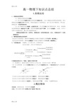 最新高一物理下学期期末复习知识点