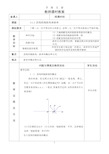 3.1.1倾斜角与斜率教案.pdf