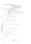 2011华南理工大学《积分变换》期末真题试卷 B