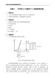 光传输技术2013年实验