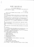 《闲置土地处置办法》国土资源部令第53号