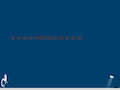 日本社会保障制度演示文稿