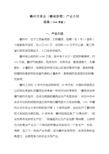 赣州市果业(赣南脐橙)产业介绍(3000字)