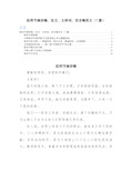 【2020年第三个“中国医师节”】医师节演讲稿、征文、主持词、发言稿范文(7篇)