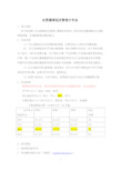 水资源规划及管理大作业总结