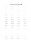 小学一年级数学100以内的进位加法练习