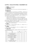 《无机及分析化学实验》教学大纲