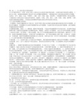 《环境科学概论》考试复习资料