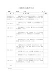 主题班会评分表