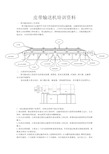 皮带机培训资料