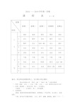 (完整版)小学五年级课程表.docx