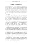 养成学生一生受用的良好习惯