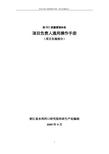 院ISO 质量管理体系 项目负责人通用操作手册