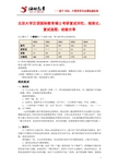 北京大学汉语国际教育硕士考研复试回忆、报录比、复试流程、经验分享