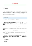 高一数学必修一讲义之1.3函数的基本性质