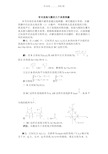 有关直线与圆的几个典型例题