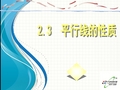 北师大版七年级数学下册2.3《平行线的性质》ppt课件