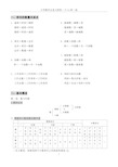 北京版小学六年级数学知识点汇总剖析