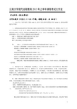 2013上半学期 江南大学大作业 4题答案