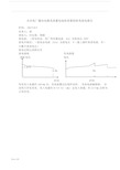 蓄电池充放电实验记录.docx