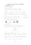 2019年贵州省黔南州中考数学试卷