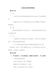 (精心整理)中学民族团结教案