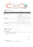著名机构初中数学培优讲义中考复习.解直角三角形.第11讲(通用讲).教师版