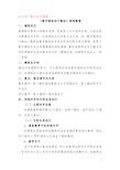 《数字媒体设计概论》课程教案(完整资料).doc