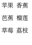 水果动物名称