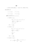 清华大学-杨虎-应用数理统计课后习题参考答案