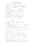 高中化学选修5期末测试卷[001]