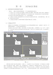3D MAX菜鸟入门教程