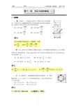 大学物理(普通物理学第六版)111第十一章(二)