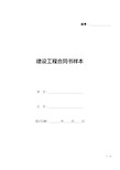 建设工程合同书样本(标准版).docx